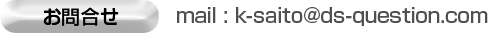 お問合せ