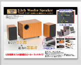 2.1ウッドスピーカーチラシ