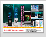 ターンクラゲスピーカー