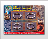 タイガー&ドラゴン天然石ブレスレット