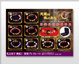 天上天下戦乱！家紋ブレスレット