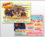 リサイクルポスティング用チラシ