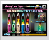 ムービングラバライトグラデーションカラーPOS