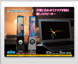 ターンクラゲスピーカー