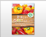 パプリカA2サイズposter